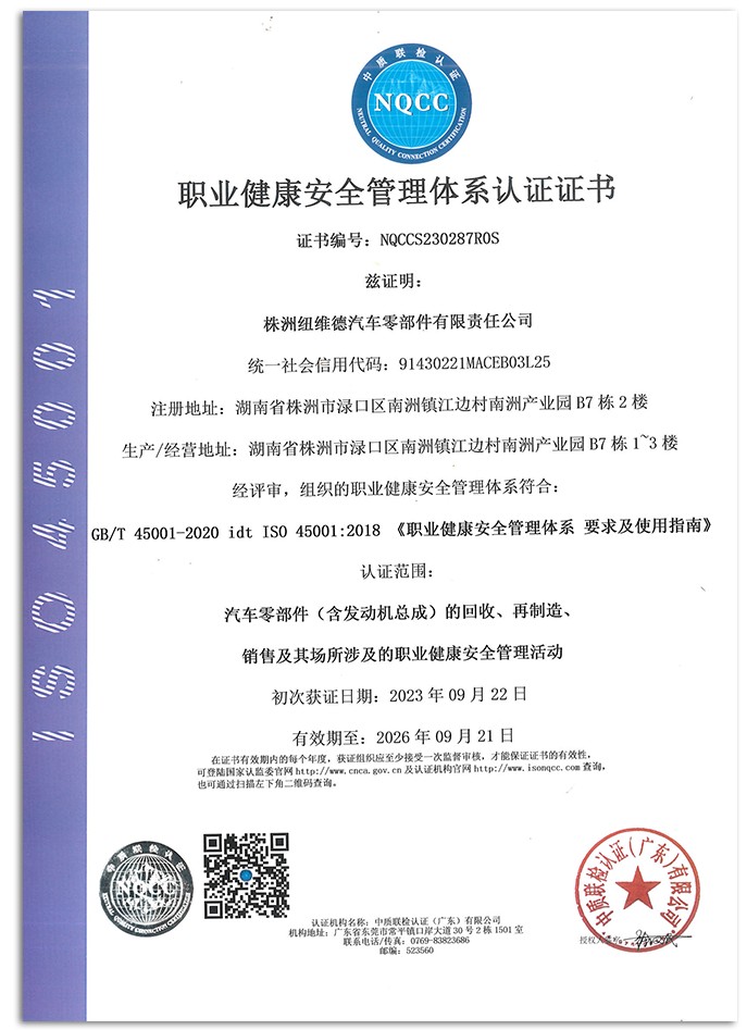 职业健康安全管理体系认证证书