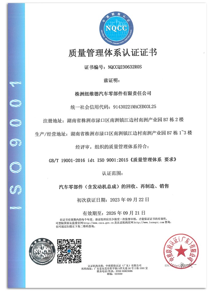 质量管理体系认证证书
