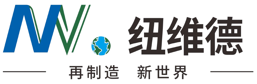 株洲纽维德汽车零部件有限责任公司