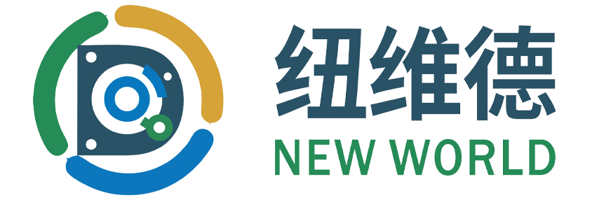 株洲纽维德汽车零部件有限责任公司